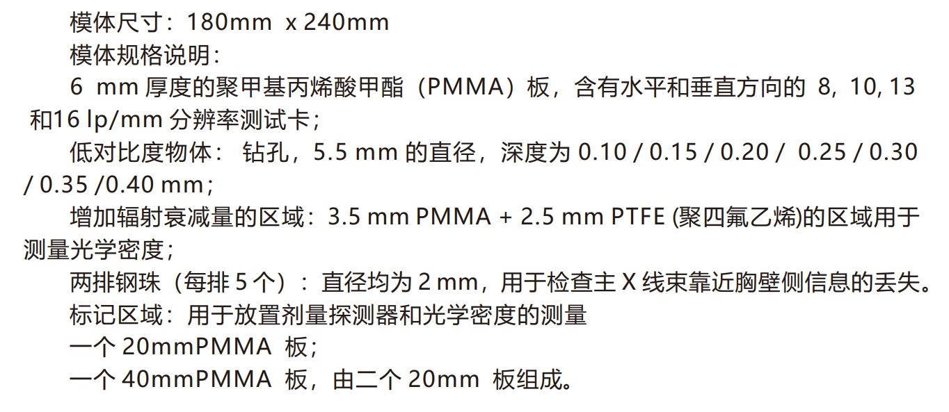乳腺性能檢測(cè)模體1
