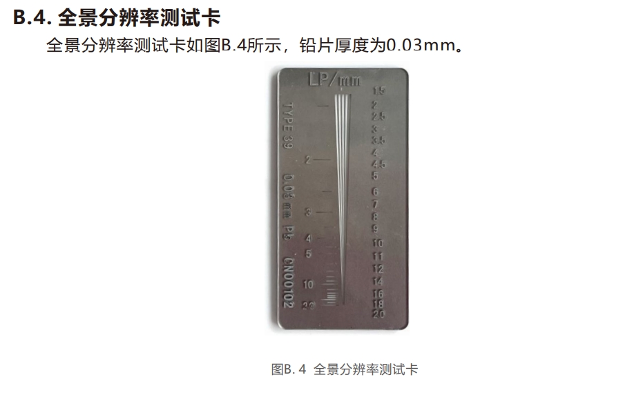 線對(duì)卡，X射線空間分辨率測(cè)試卡